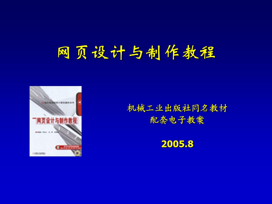 网页设计与制作教程.ppt_第1页