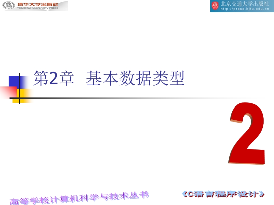 《基本数据类型》PPT课件.ppt_第1页