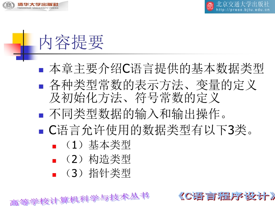 《基本数据类型》PPT课件.ppt_第2页