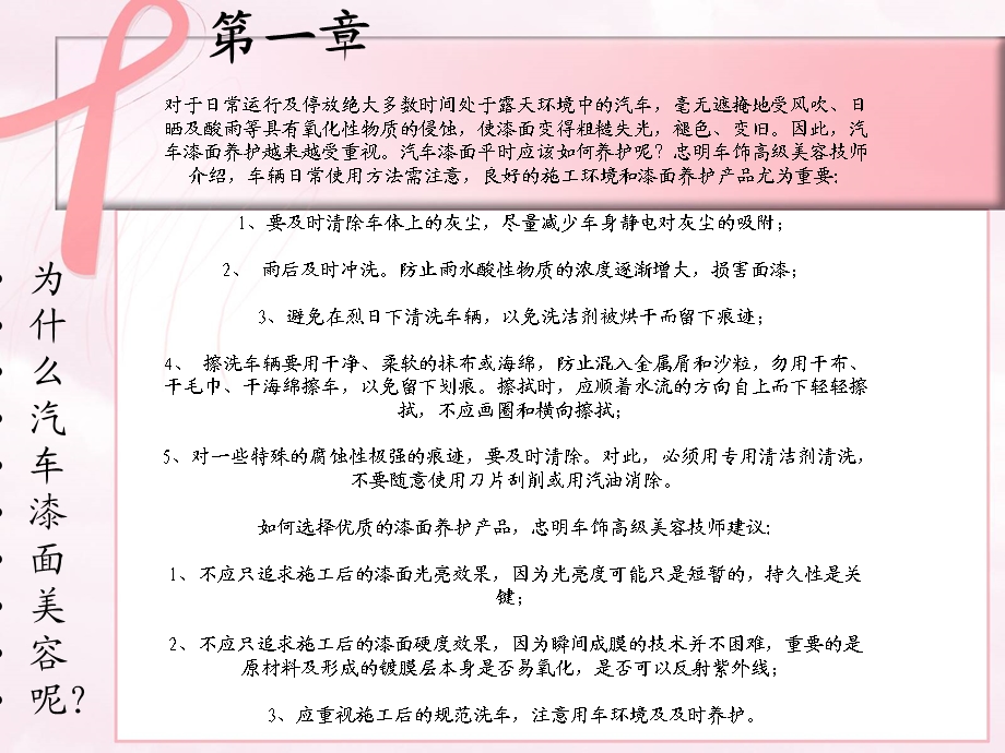 《宝马漆面镀膜》PPT课件.ppt_第3页