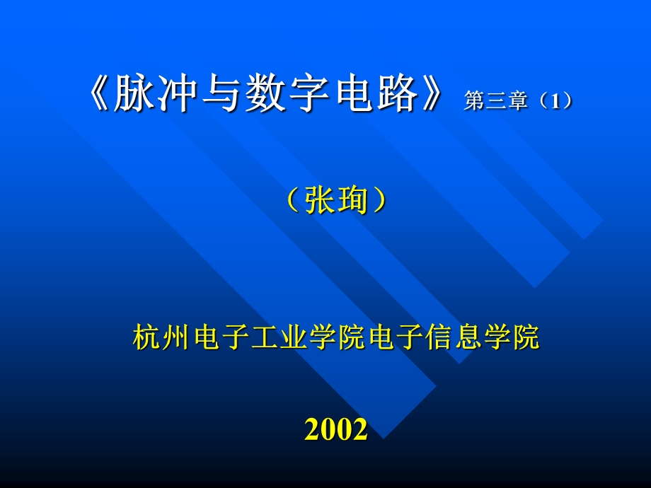 《卡诺图与函数化简》PPT课件.ppt_第1页