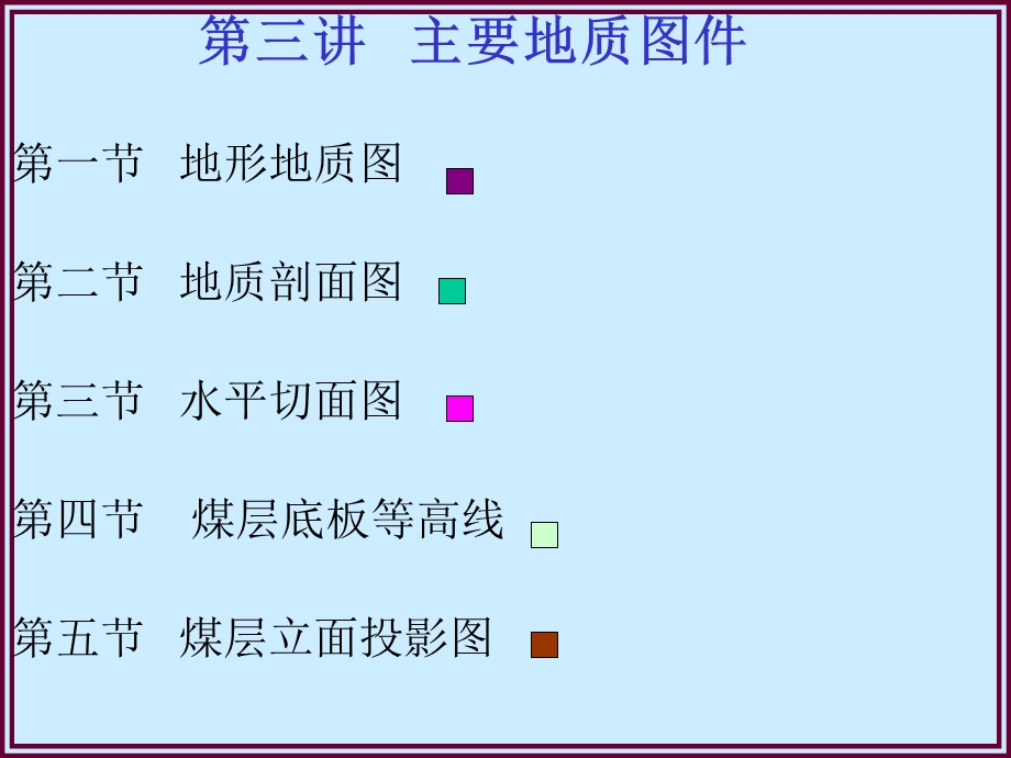 《主要煤矿地质》PPT课件.ppt_第1页