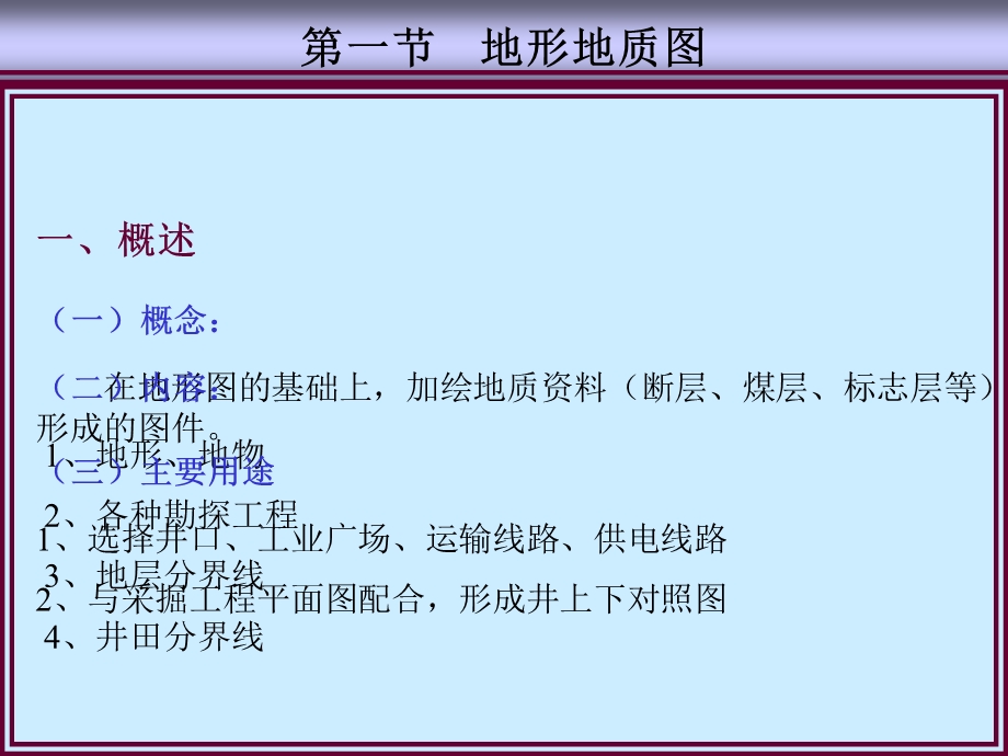 《主要煤矿地质》PPT课件.ppt_第3页