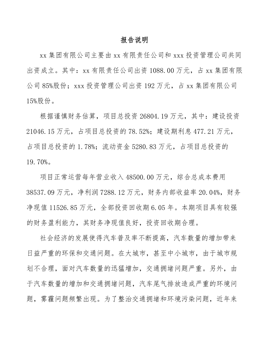 北京关于成立电动车桥公司可行性研究报告.docx_第2页