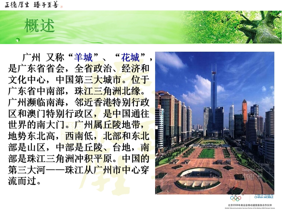 《广州人文地理》PPT课件.ppt_第3页