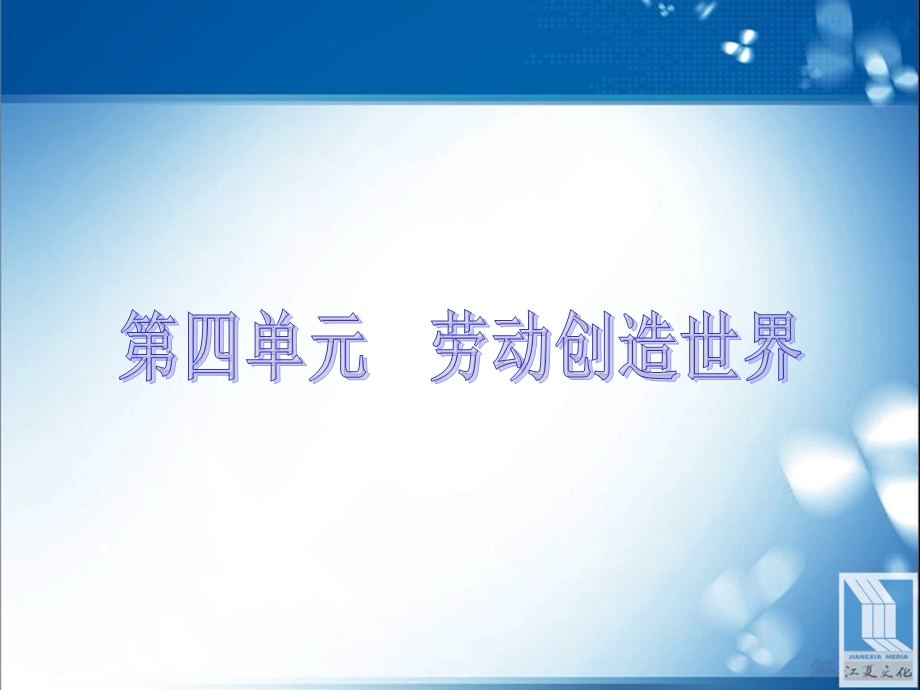 《劳动创造世界》PPT课件.ppt_第3页