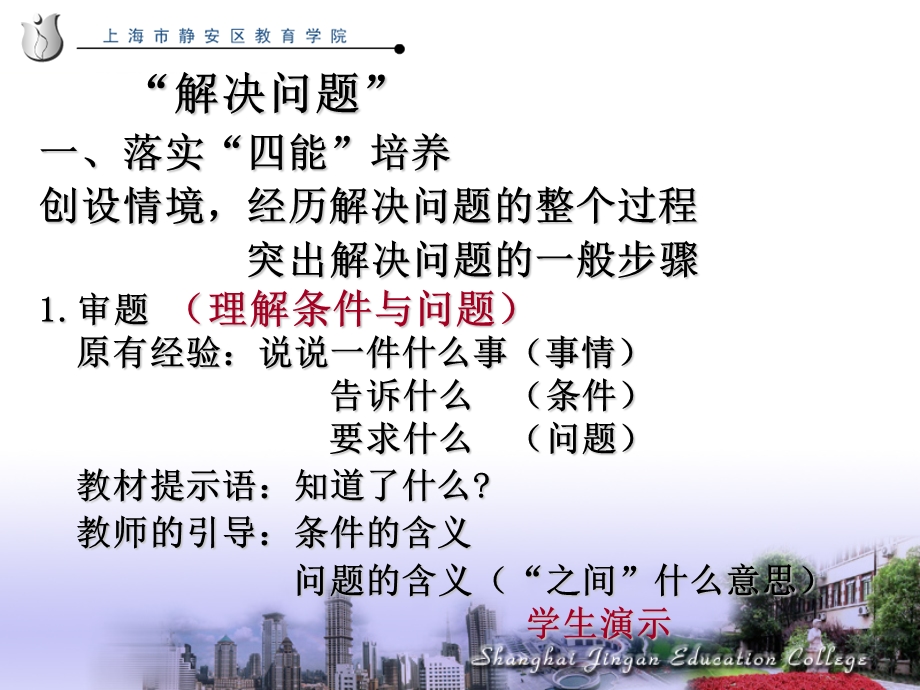 新教材典型课题教学评析.ppt_第2页