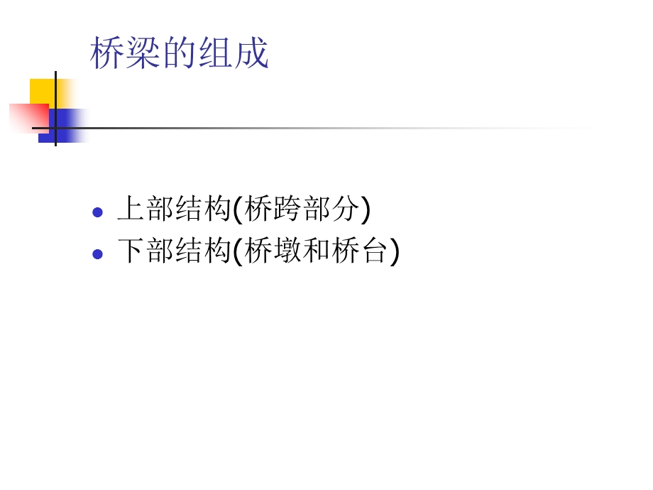 《公路工程桥梁》PPT课件.ppt_第2页