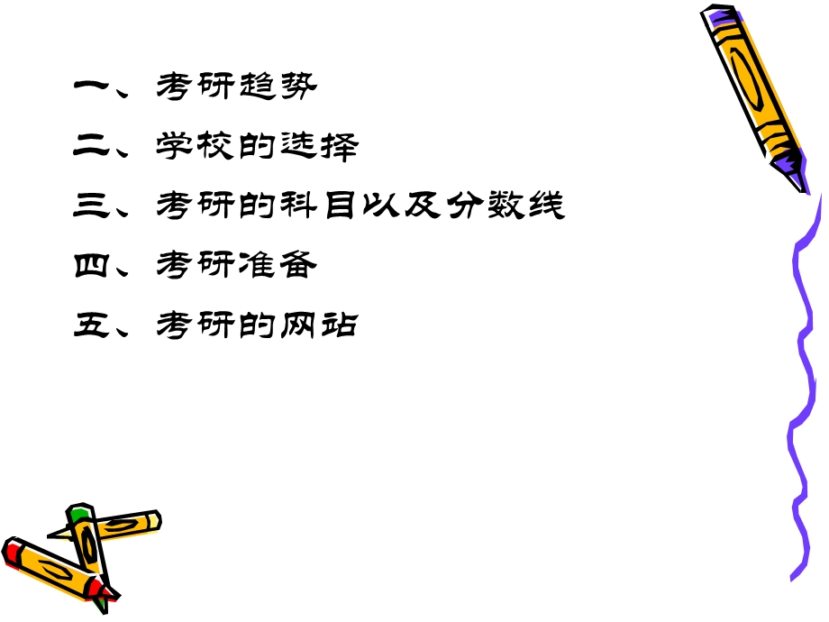 考研指导.ppt_第2页