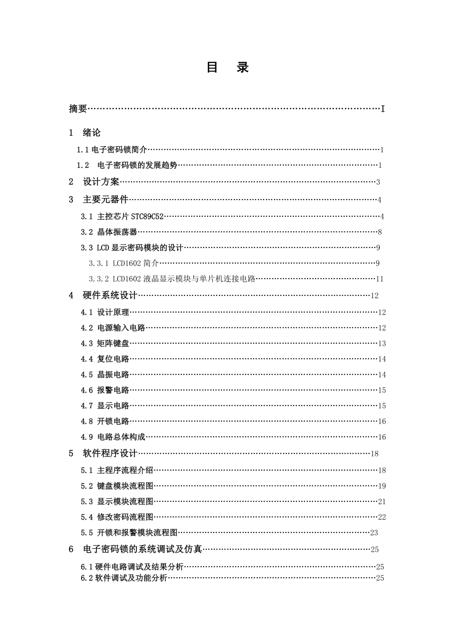 基于STC89C52单片机的电子密码锁设计附原理图pcb图源程序仿真图.doc_第3页