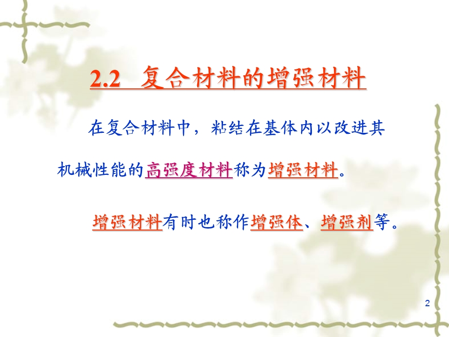 《复合材料增强体》PPT课件.ppt_第2页