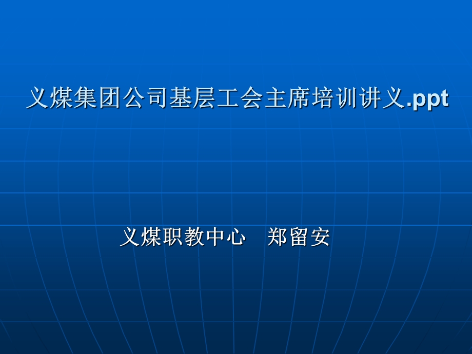 新形势下的工会工作.ppt_第2页