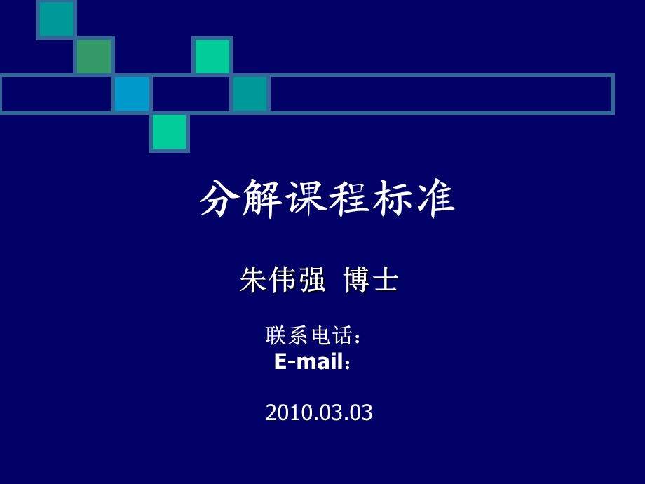 《分解课程标准》PPT课件.ppt_第1页