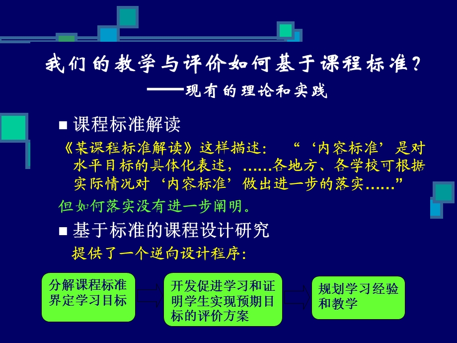 《分解课程标准》PPT课件.ppt_第2页