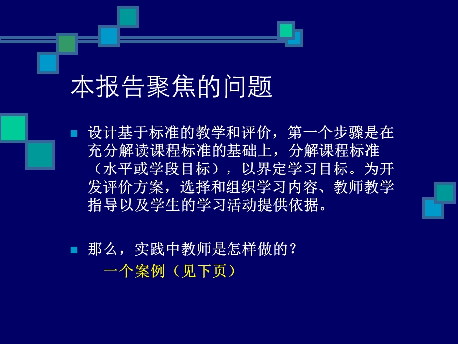 《分解课程标准》PPT课件.ppt_第3页