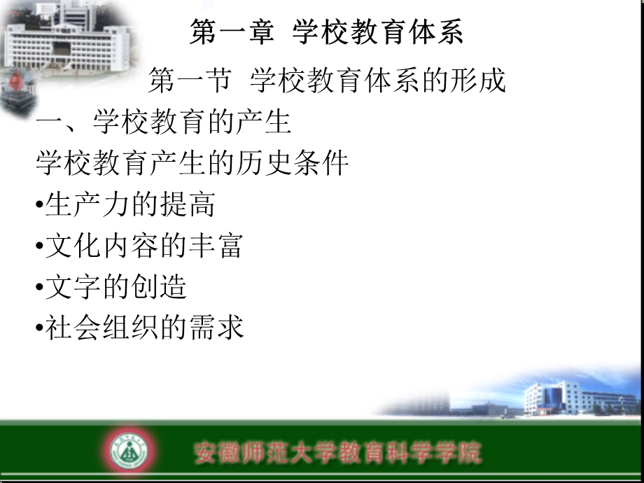 《学校教育体系》PPT课件.ppt_第3页