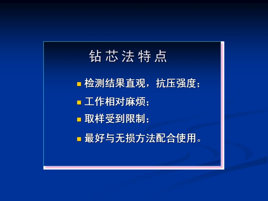 钻芯法检测混凝土厚度、强度.ppt_第2页