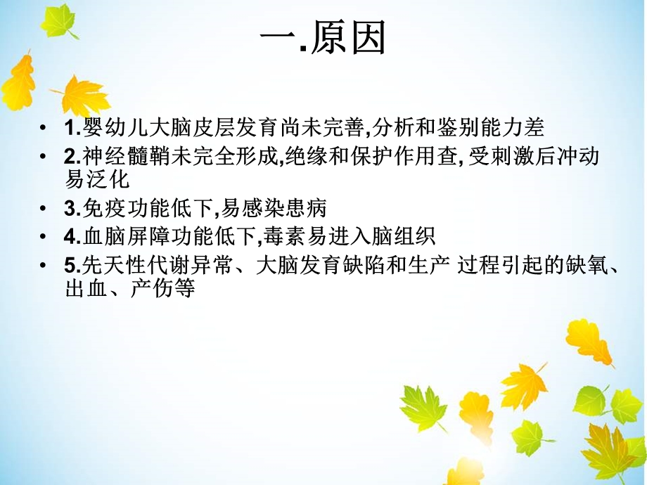 《小儿高热惊厥》PPT课件.ppt_第3页