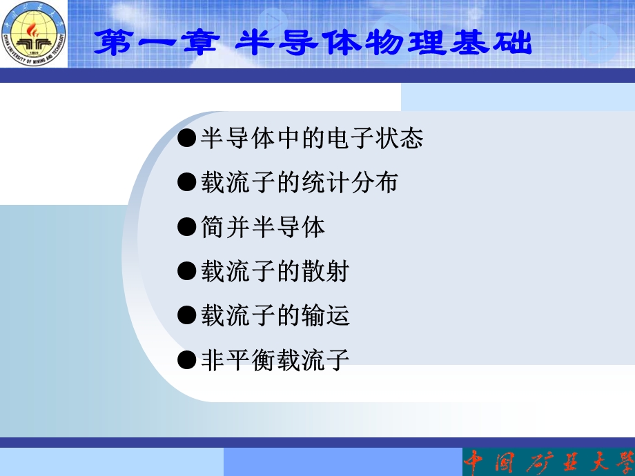 《半导体物理器》PPT课件.ppt_第1页