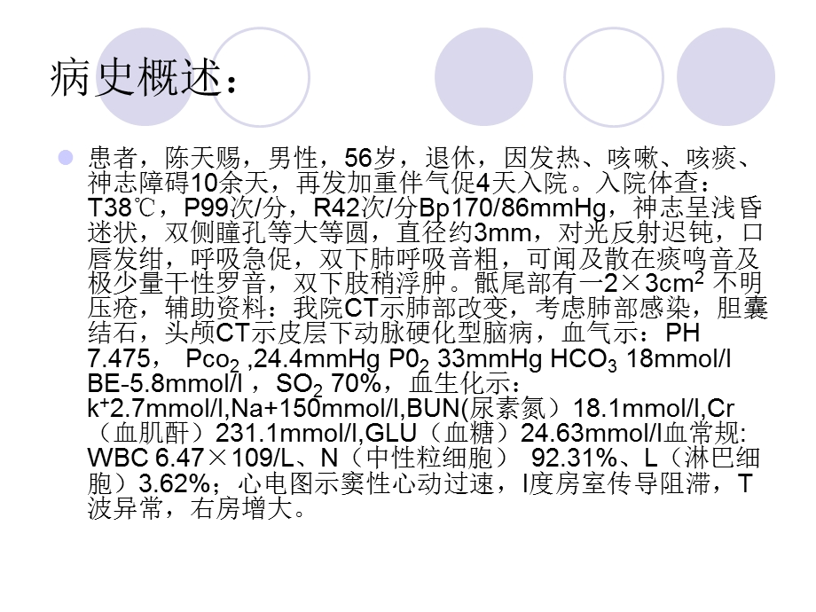 《咳嗽护理查房》PPT课件.ppt_第2页