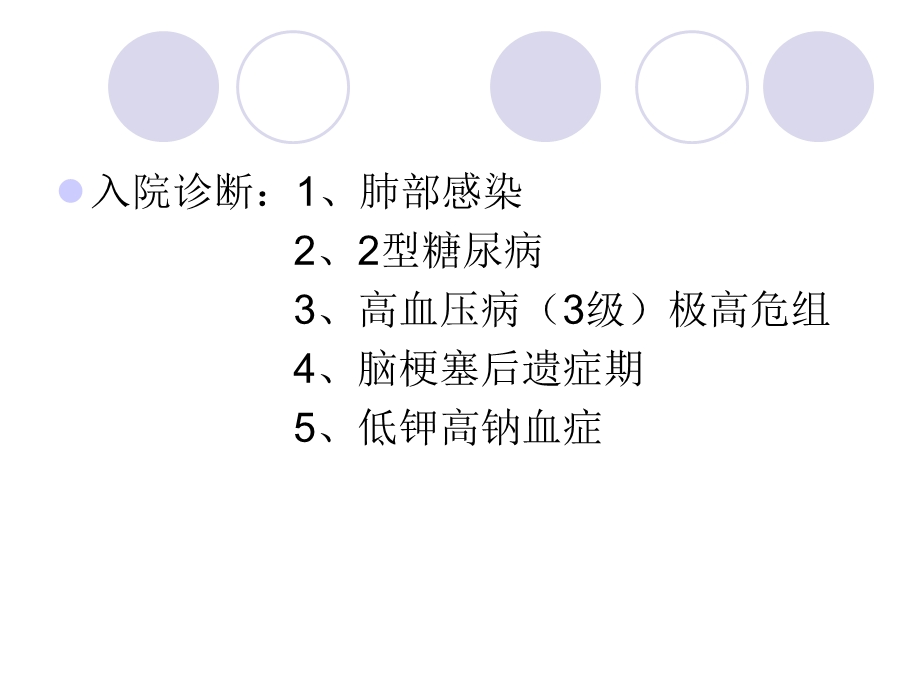 《咳嗽护理查房》PPT课件.ppt_第3页