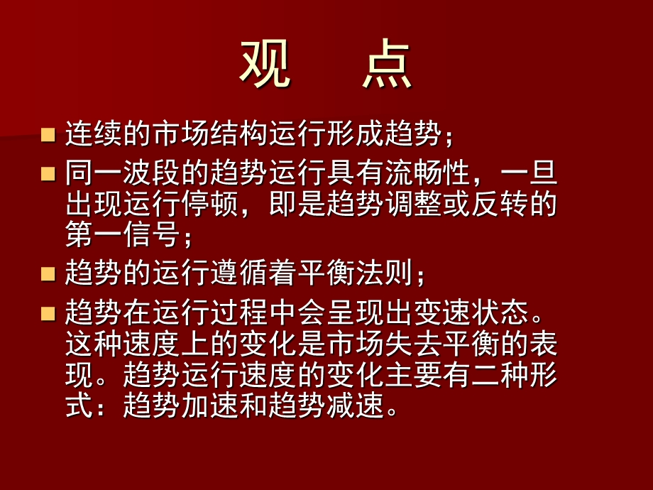 趋势停顿与拐点.ppt_第3页