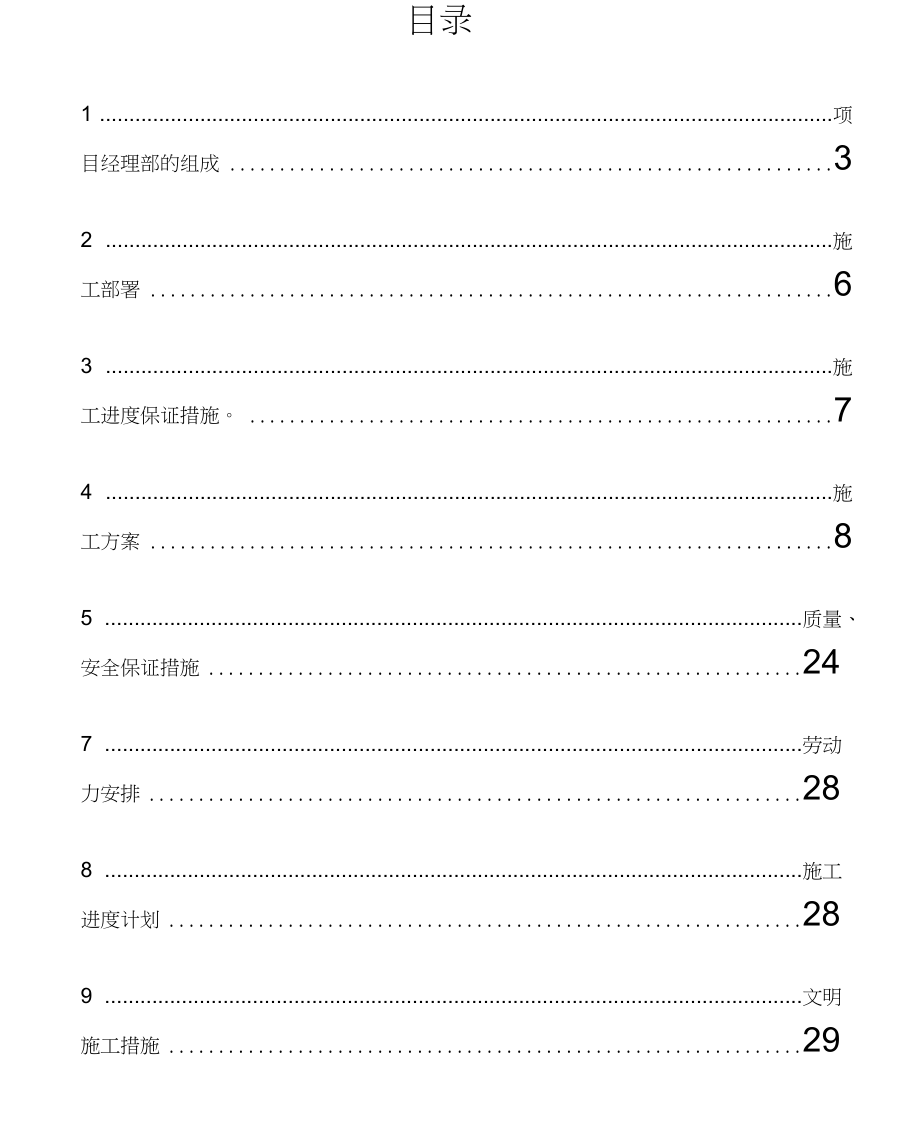 动力站柴油储罐工程施工设计方案.doc_第2页