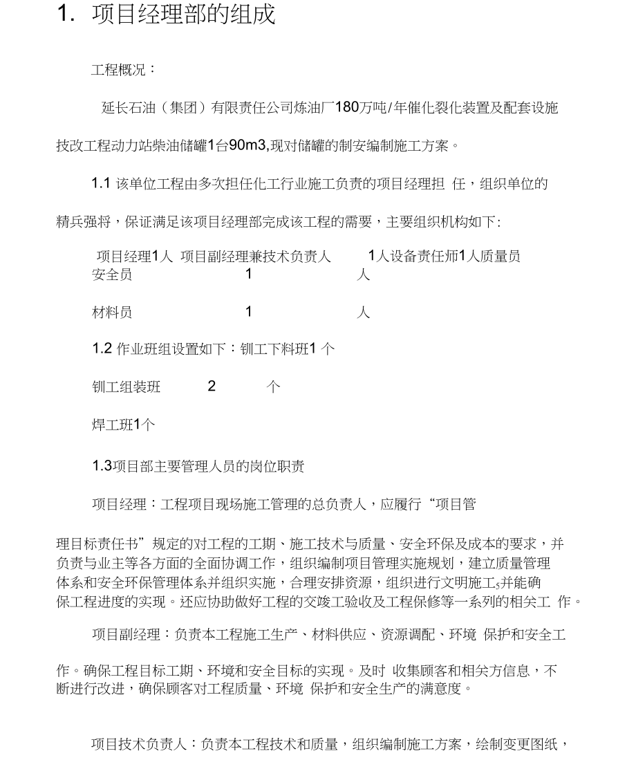 动力站柴油储罐工程施工设计方案.doc_第3页