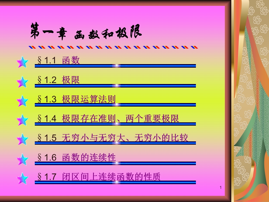 《函数和极限》PPT课件.ppt_第1页