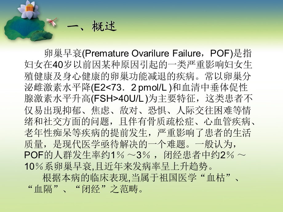 《卵巢早衰》PPT课件.ppt_第2页