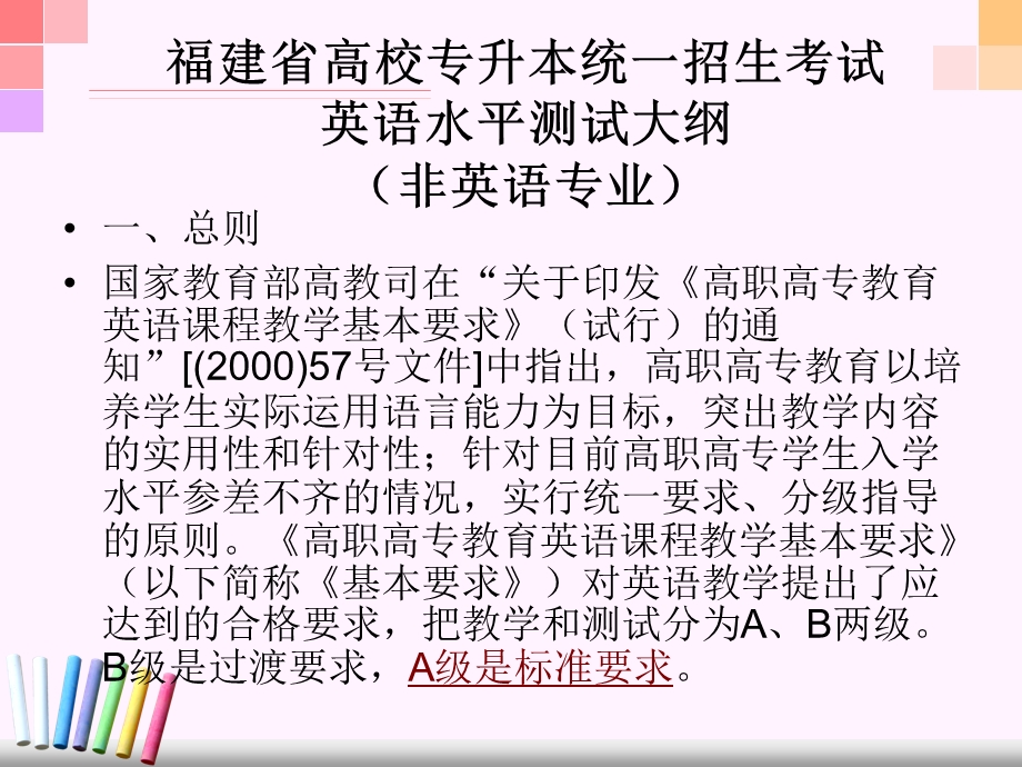 《专升本王慧》PPT课件.ppt_第2页