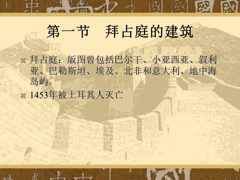 《中世纪的建筑》PPT课件.ppt_第3页