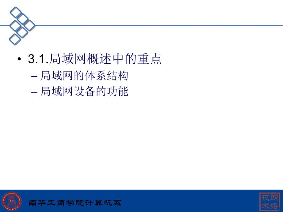 《局域网技术 》PPT课件.ppt_第2页