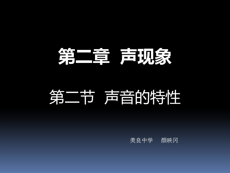 《声音的特性 》PPT课件.ppt_第1页