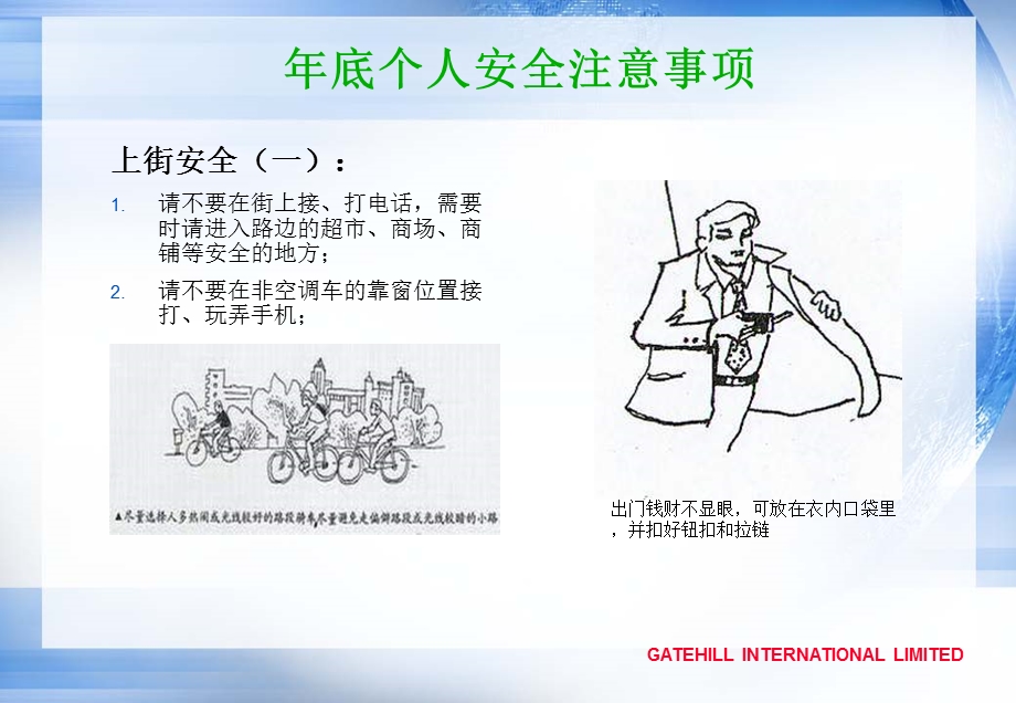 《安全指南》PPT课件.ppt_第3页