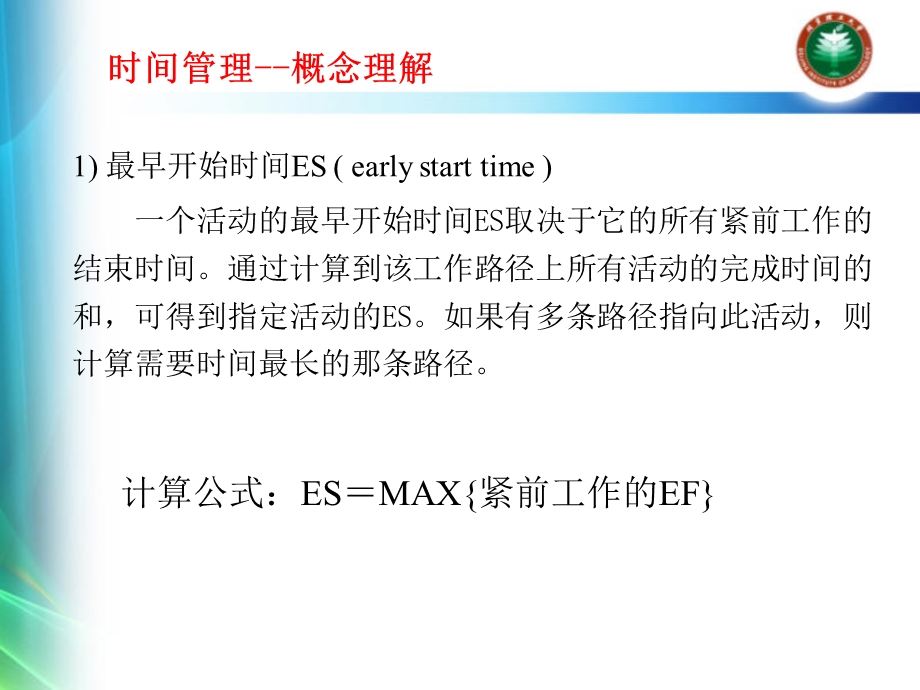 《关键路径法》PPT课件.ppt_第2页