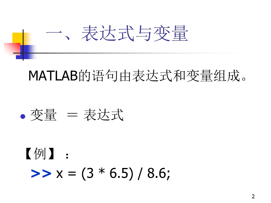 《基本数值运算》PPT课件.ppt_第2页