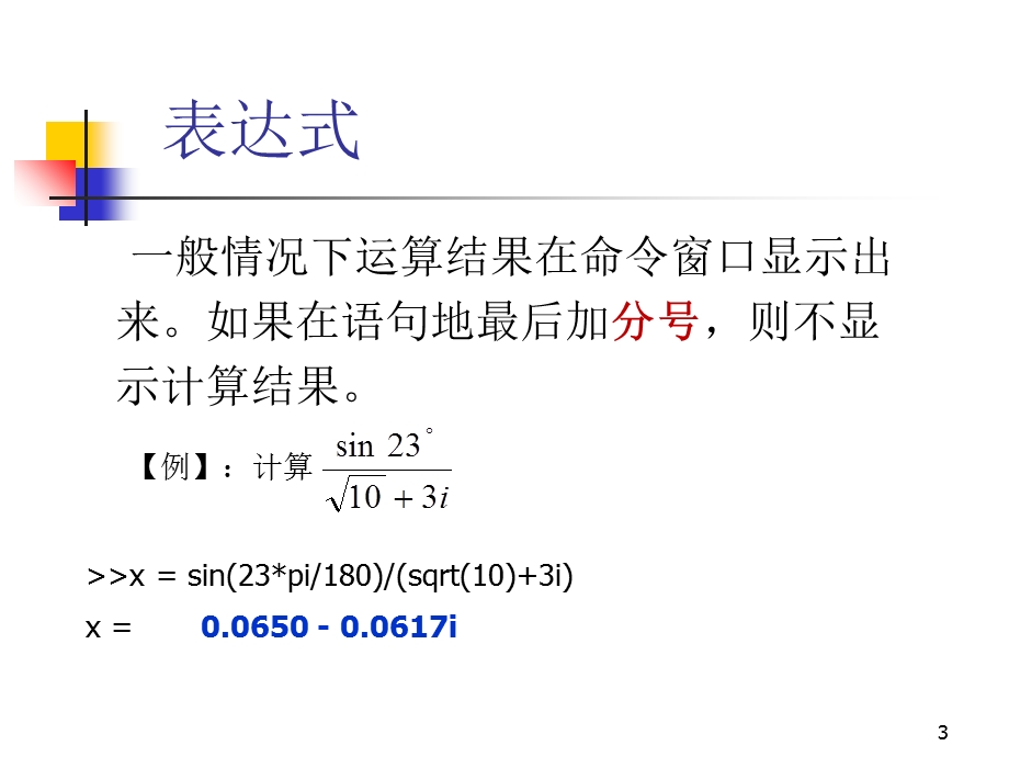 《基本数值运算》PPT课件.ppt_第3页