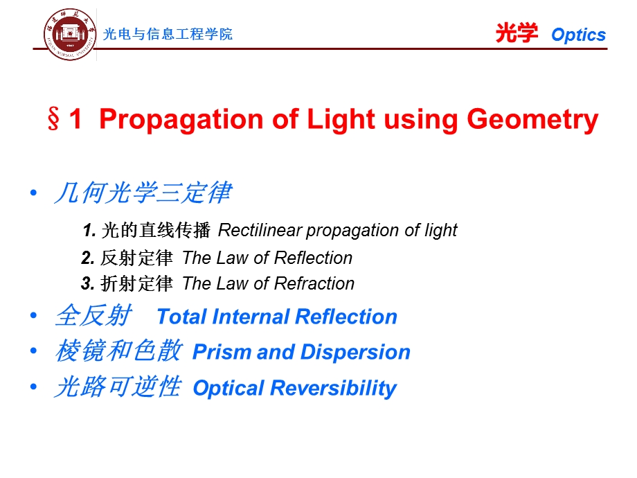 《几何光学教程》PPT课件.ppt_第2页