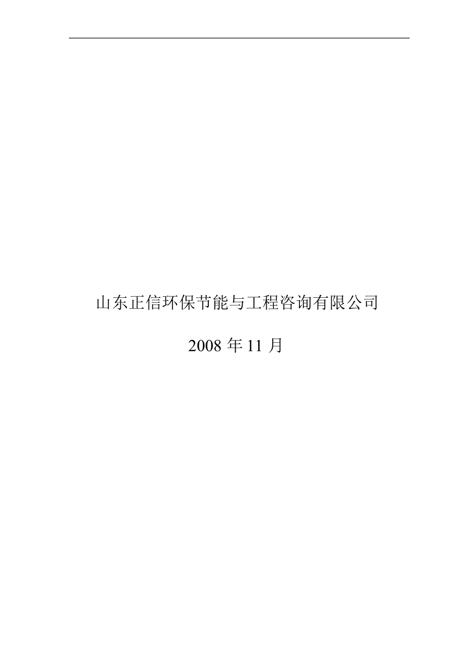 h年产16万吨三聚氰胺项目可说行性研究报告.doc_第2页