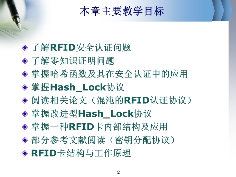 《RFID安全认证》PPT课件.ppt_第2页