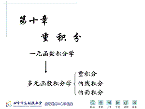 《元函数积分学》PPT课件.ppt