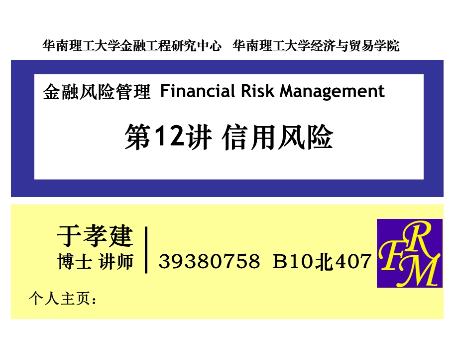 《信用风险》PPT课件.ppt_第1页