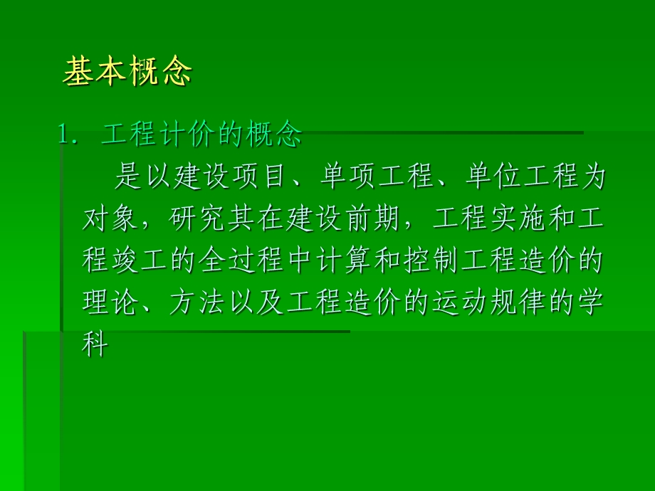 《工程造价控制》PPT课件.ppt_第2页