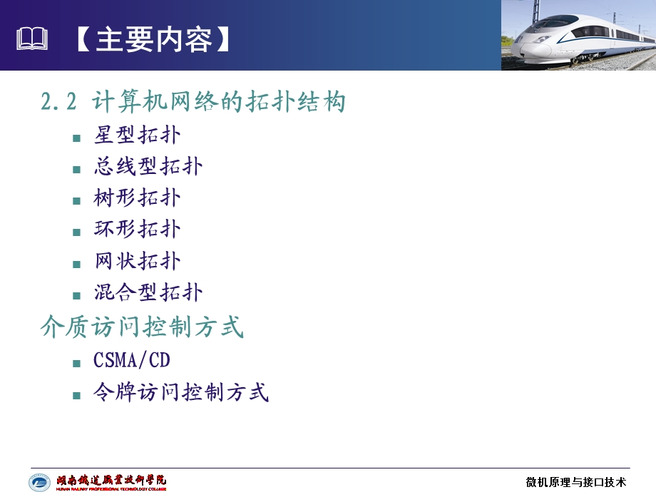 《列车总线控制》PPT课件.ppt_第2页