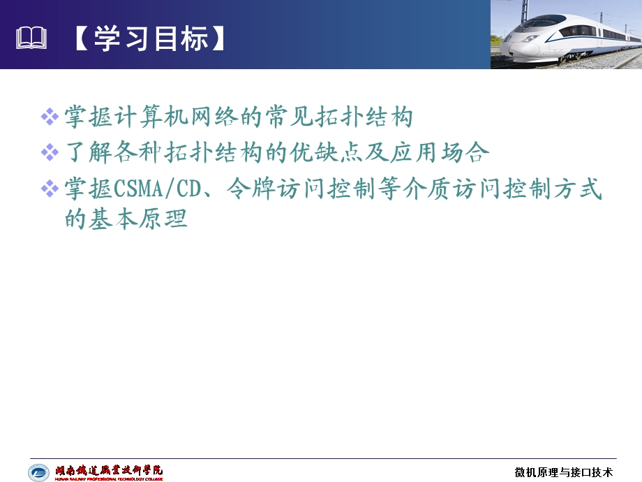 《列车总线控制》PPT课件.ppt_第3页