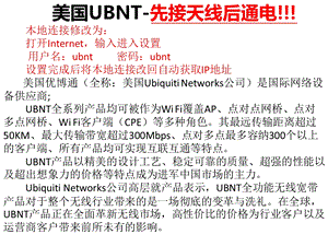 《UBNT简明教程》PPT课件.ppt