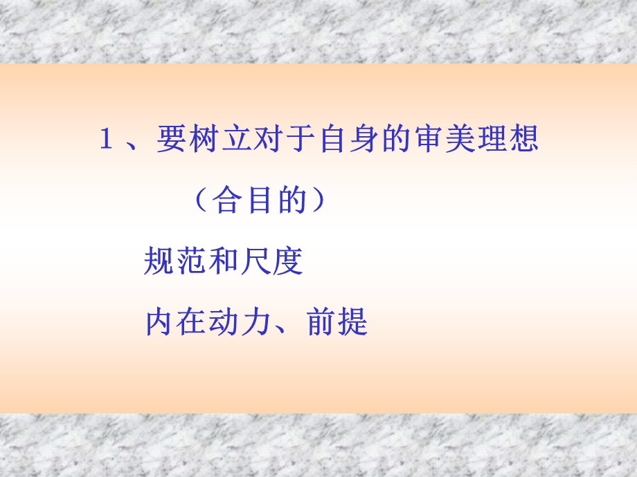 《塑造自身美》PPT课件.ppt_第3页