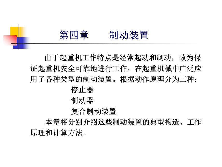 《制动装置》PPT课件.ppt_第1页