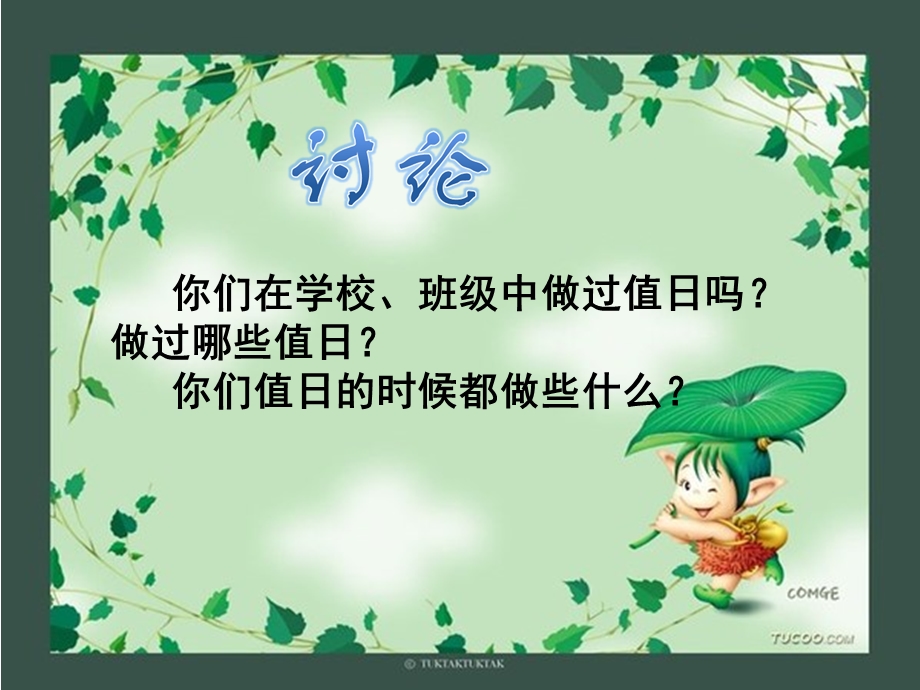 《今天我值日》PPT课件.ppt_第3页